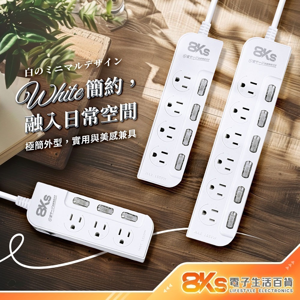 《台灣製造》新安規 防雷擊延長線 全白簡約 三芯旋轉插頭 過載保護 防火材質 內凹開關 歐盟認證 BSMI認證-細節圖4