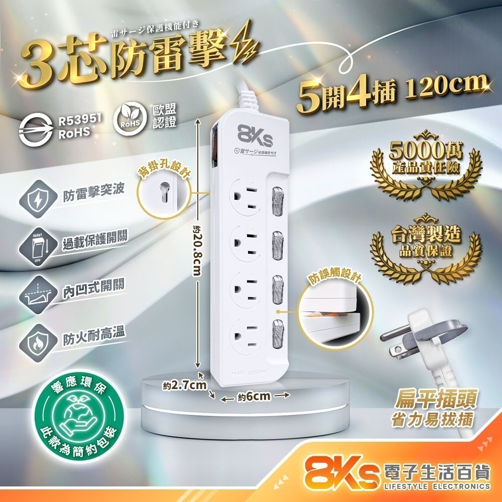 防雷擊-5開4插120cm