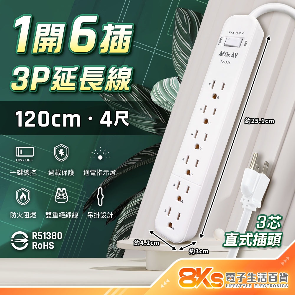 白色款-1開6插-120cm