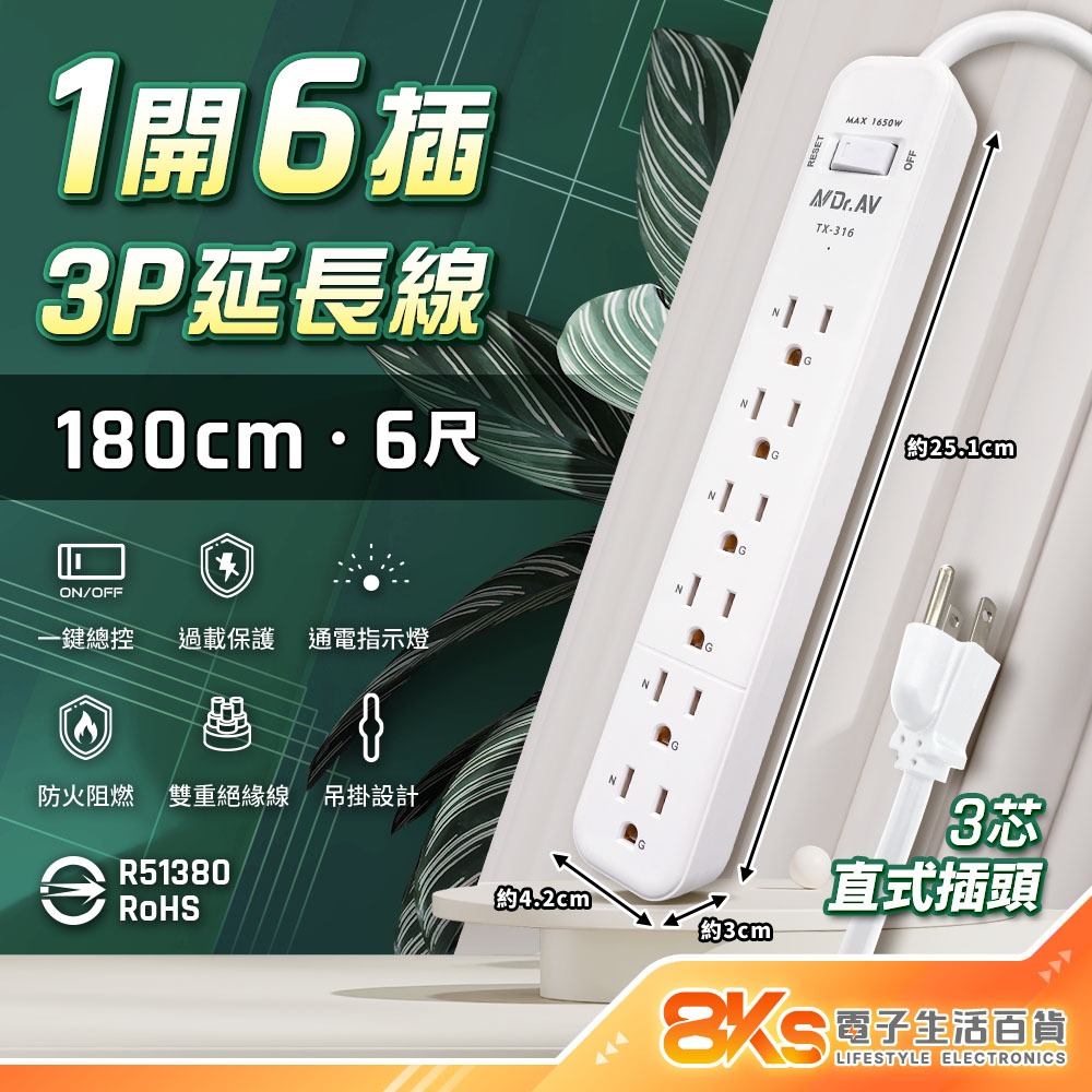 《最新安規》1開6插延長線 3芯延長線 過載保護 防火阻燃 吊掛孔設計 3孔 電腦延長線 BSMI認證-規格圖4