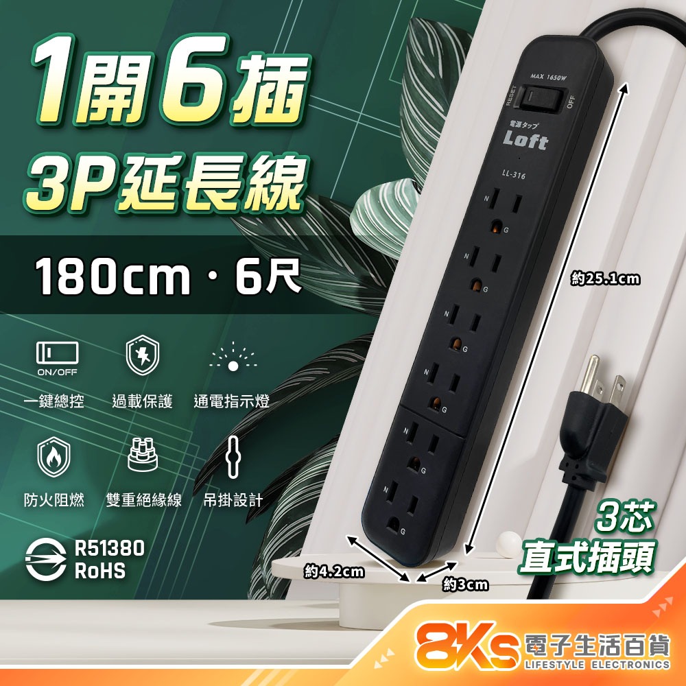 黑色款-1開6插-180cm