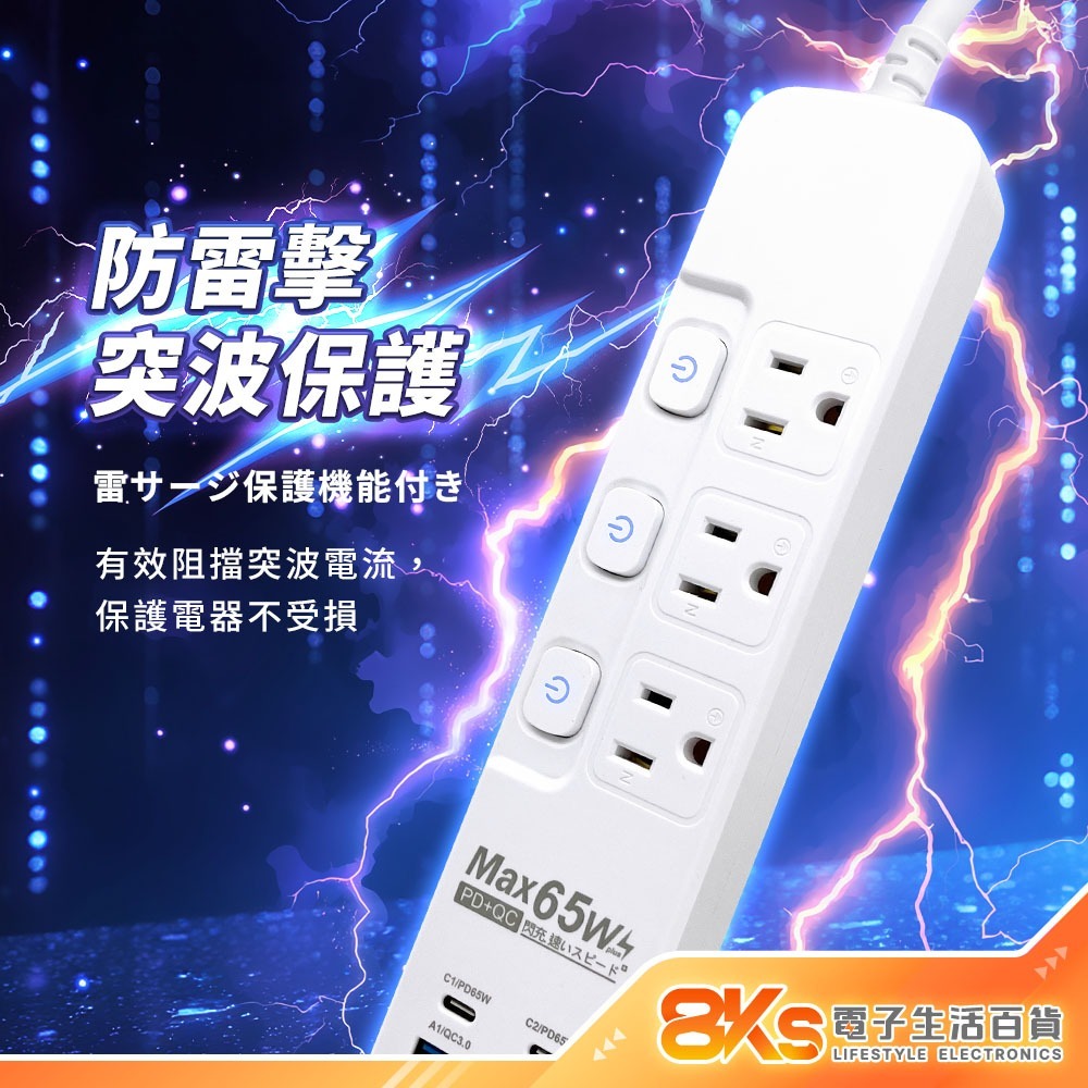 《氮化鎵系列》按壓式65W氮化鎵延長線 3開3插 PD+QC 3芯延長線 防雷擊突波 過載保護 防火材質 新安規認證-細節圖3