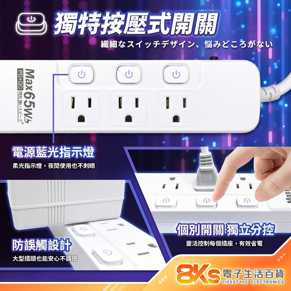《氮化鎵系列》按壓式65W氮化鎵延長線 3開3插 PD+QC 3芯延長線 防雷擊突波 過載保護 防火材質 新安規認證-細節圖5