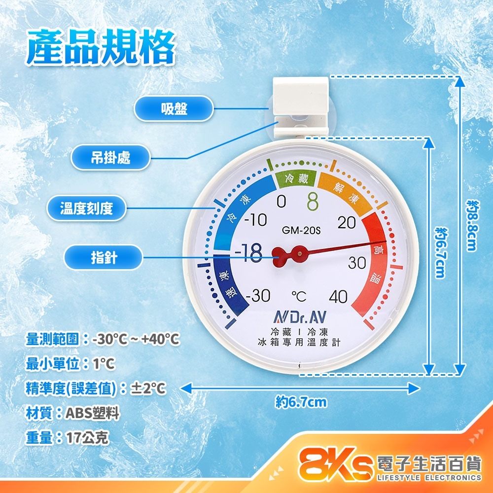 《冷藏冷凍適用》冰箱專用溫度計 免電池 可吊掛 旋轉吸盤 冰櫃溫度計 指示針 溫度顯示 冷藏/冷凍皆適用-規格圖4
