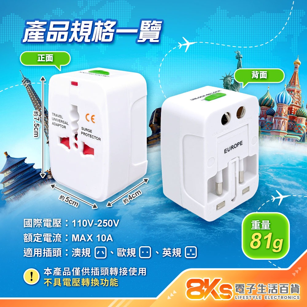 多國轉換旅行插座