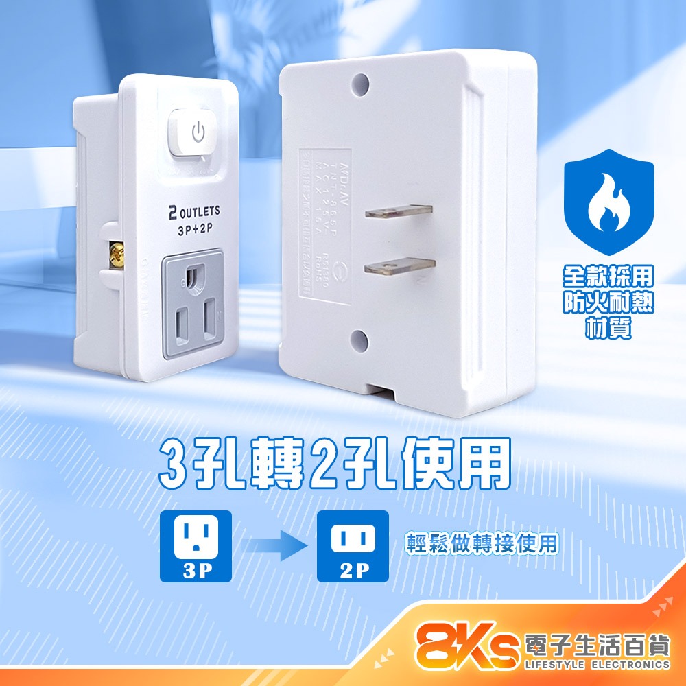 《最新安規》按壓式壁插分接器 藍光節能開關 插腳靠邊設計 防火材質 防大型插頭誤觸 歐盟認證 BSMI字號R51380-細節圖4