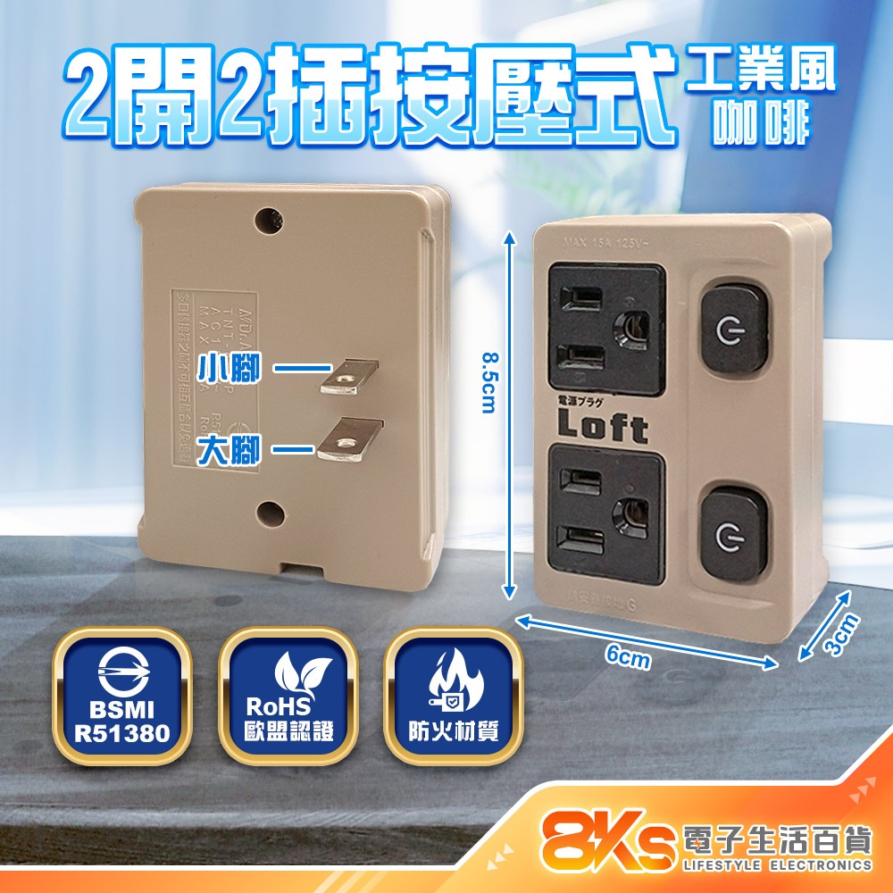 工業風咖啡-二開二插按壓式