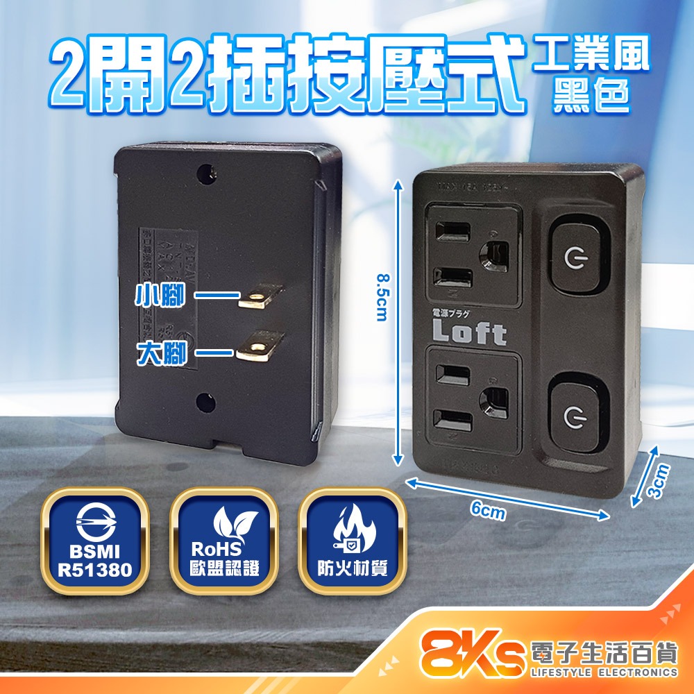 工業風黑-二開二插按壓式