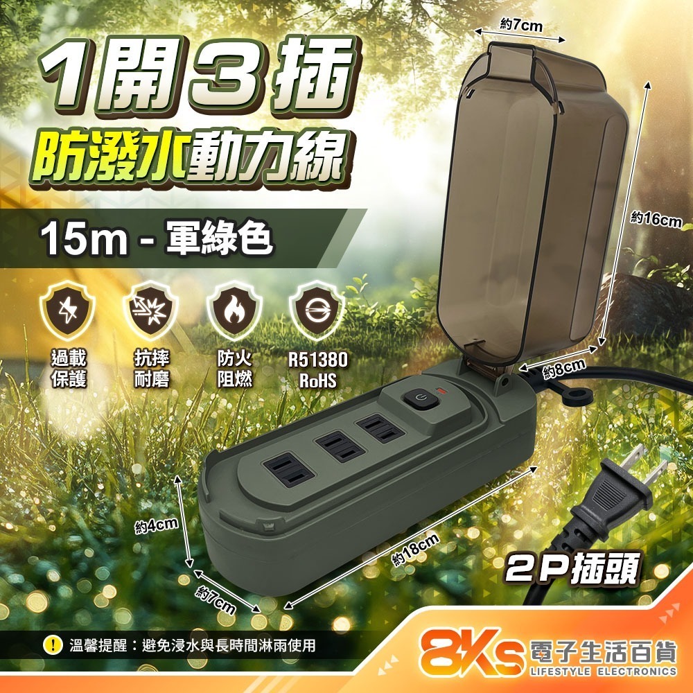 軍綠色-1開3插防潑水動力線-15m