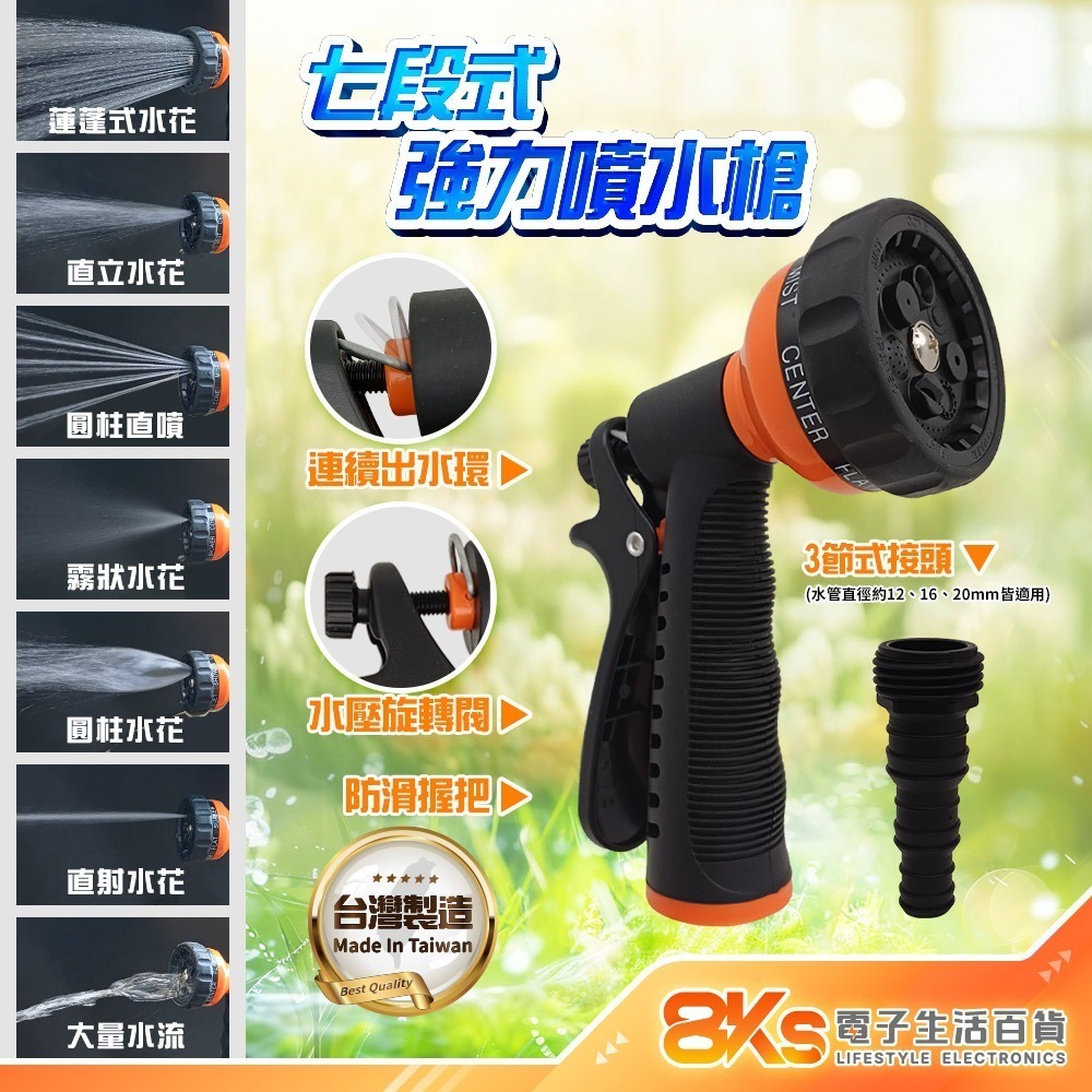 《台灣製造》強力噴水槍 灑水槍 澆水槍 洗車水槍 可調噴頭 七段式款 合金款 銅頭防鏽款 園藝澆水 澆花器 庭院清潔-規格圖4