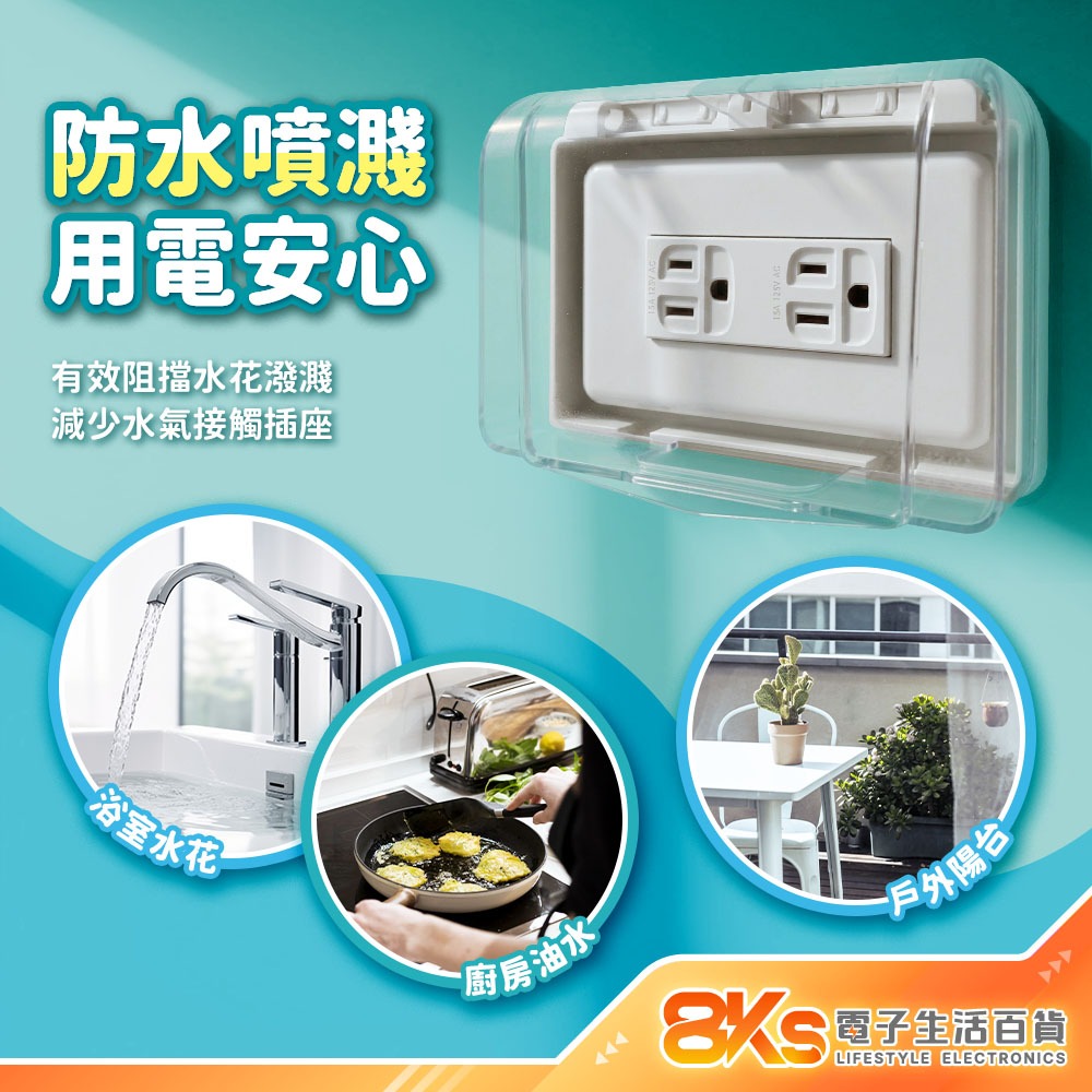 《防濺防塵》插座防濺盒 插座防水蓋 插座蓋 通用118型 大角度掀蓋式 黏貼安裝/螺絲固定 防濺盒 透明外觀 防水盒-細節圖2