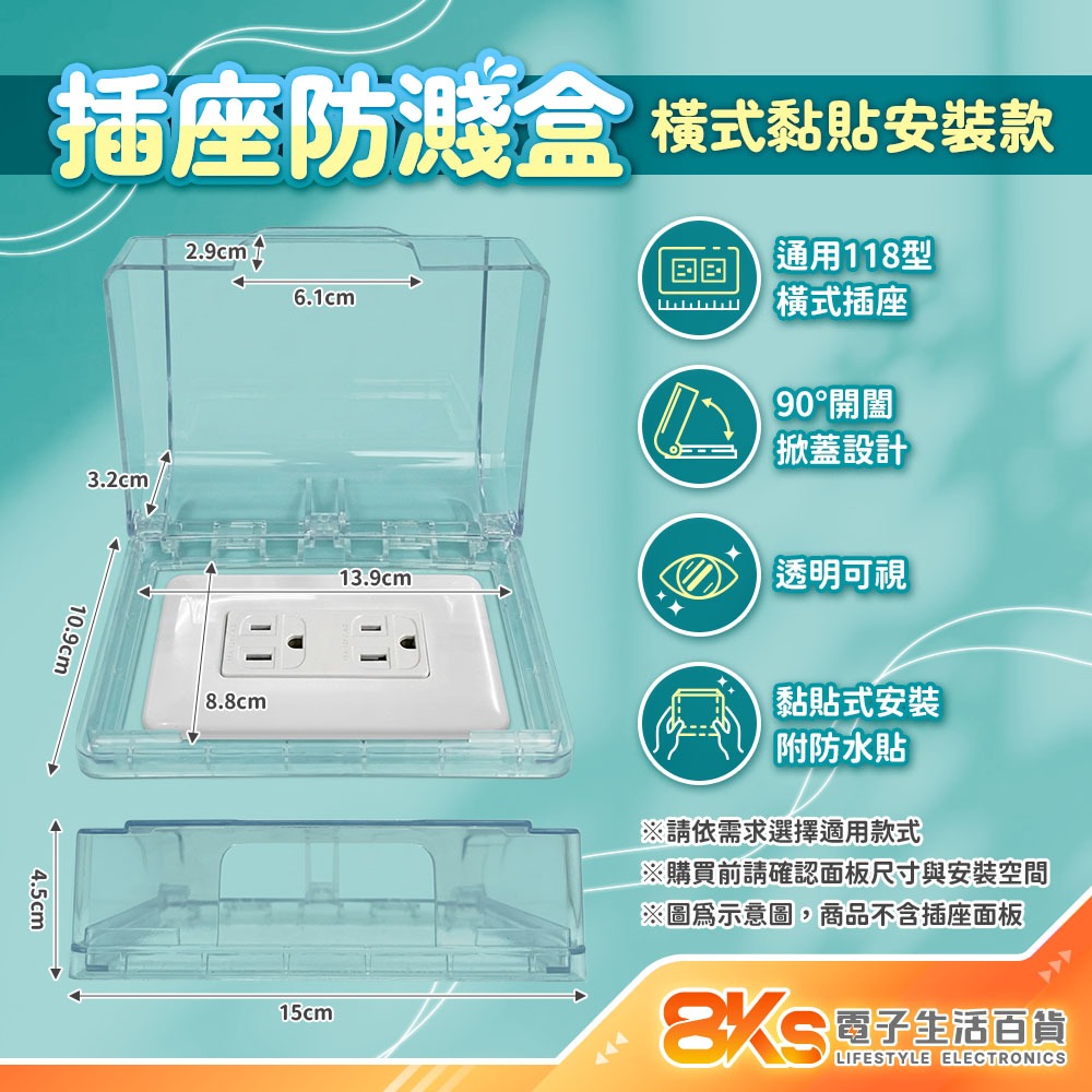 橫式插座防濺盒-黏貼安裝款