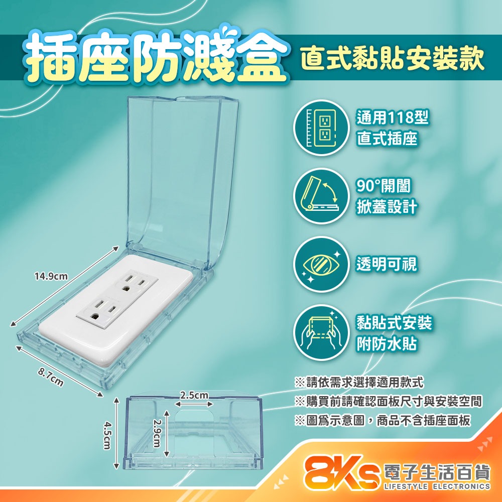 《防濺防塵》插座防濺盒 插座防水蓋 插座蓋 通用118型 大角度掀蓋式 黏貼安裝/螺絲固定 防濺盒 透明外觀 防水盒-規格圖4