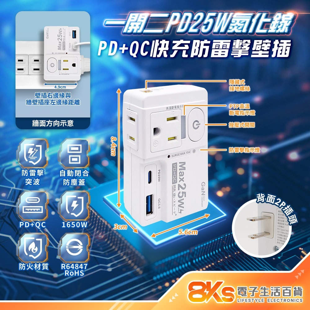 一開二PD25W氮化鎵防雷擊壁插