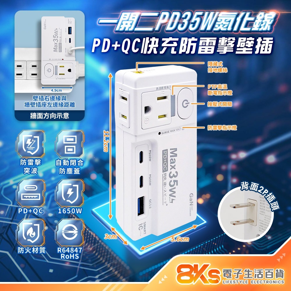 一開二PD35W氮化鎵防雷擊壁插