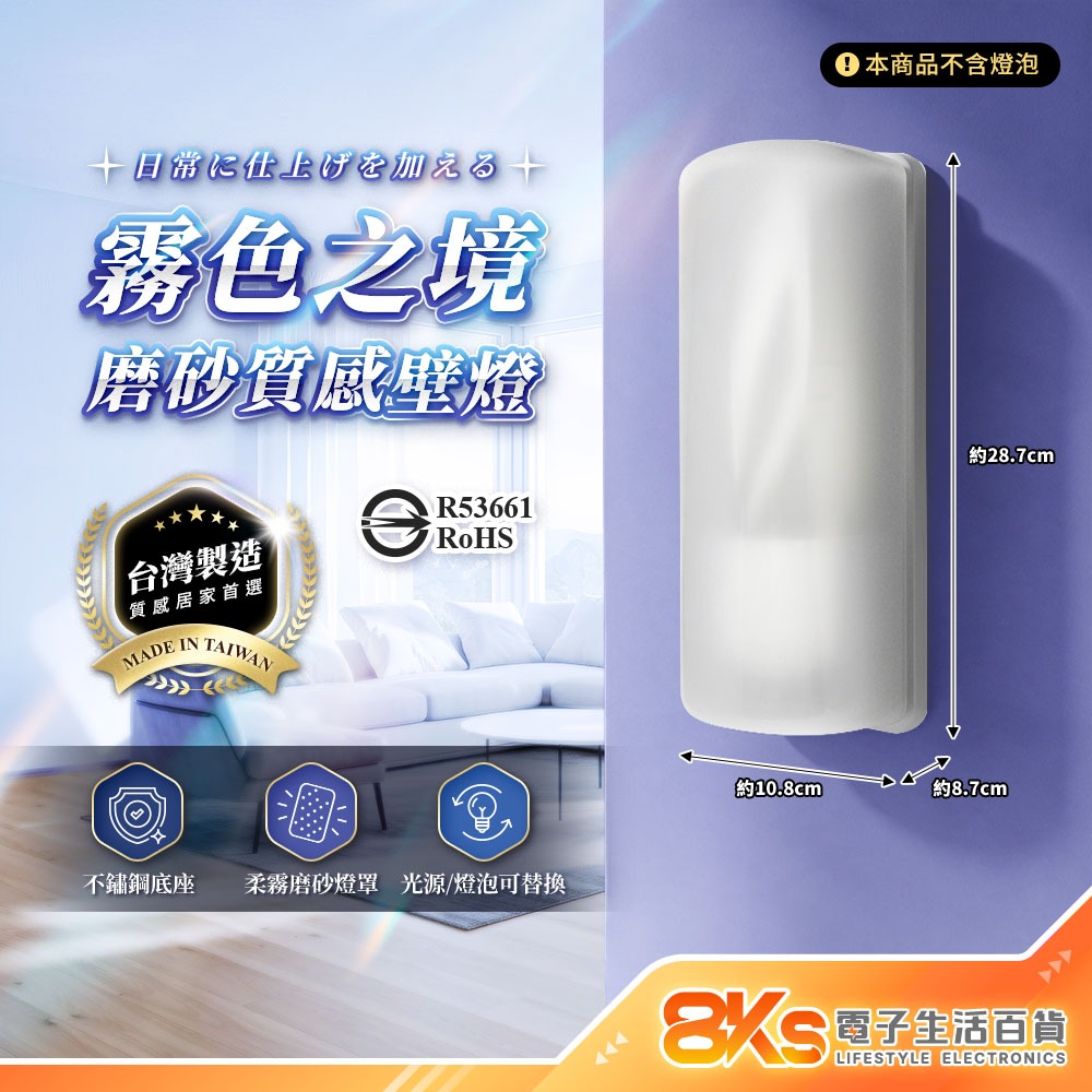 《台灣製造》磨砂質感壁燈 室內壁燈 不鏽鋼底座 柔霧磨砂燈罩 E27燈座 燈泡可替換 床頭燈 玄關燈 BSMI認證-規格圖4