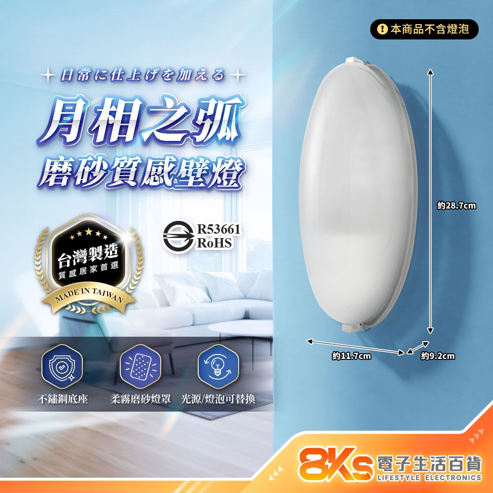 月相之弧-磨砂質感壁燈