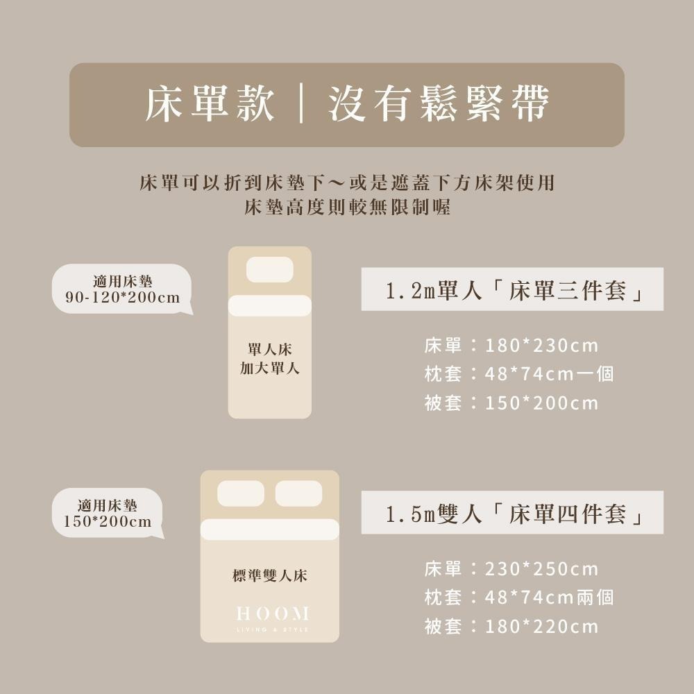 禾慕現貨🇹🇼 親膚柔感水洗棉床包 奶茶系床包 床包 裸睡床包 床包四件組 雙人床包 床罩 床單雙人 雙人床包四件套-細節圖8