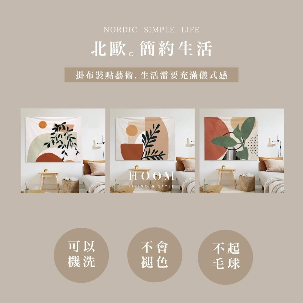 禾慕現貨🇹🇼 莫蘭迪掛布 簡約掛布 ins 掛布北歐 風格掛布 掛布 背景掛布 掛毯 露營掛布 裝飾掛布 牆壁掛布-細節圖3