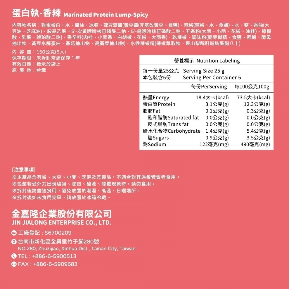 【所長茶葉蛋】蛋白執(６入) 醬香/香辣｜官方旗艦店｜台南伴手禮｜滷蛋白-細節圖5