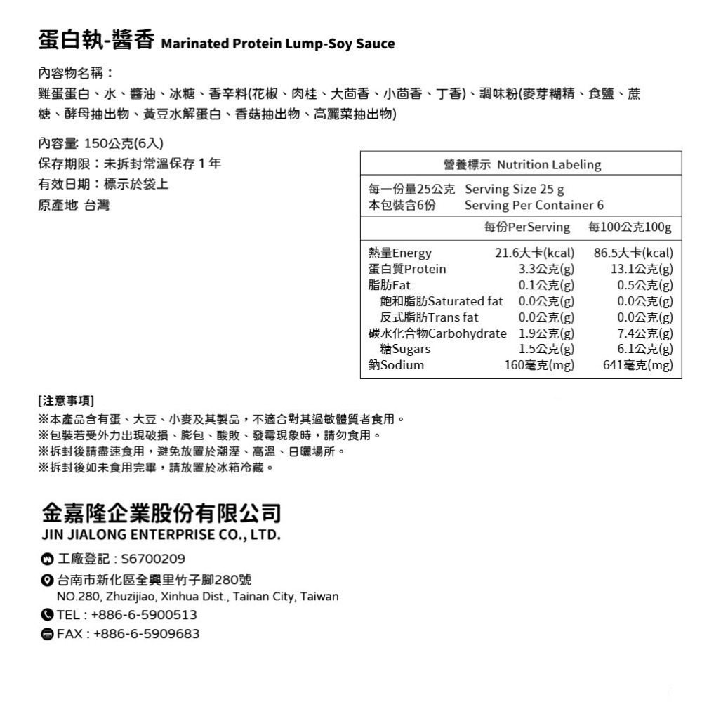 【所長茶葉蛋】蛋白執(６入) 醬香/香辣/椒鹽｜官方旗艦店｜台南伴手禮｜滷蛋白-細節圖4