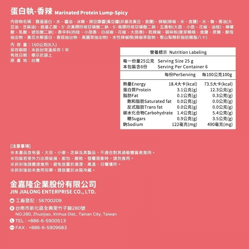 【所長茶葉蛋】蛋白執(６入) 醬香/香辣/椒鹽｜官方旗艦店｜台南伴手禮｜滷蛋白-細節圖5