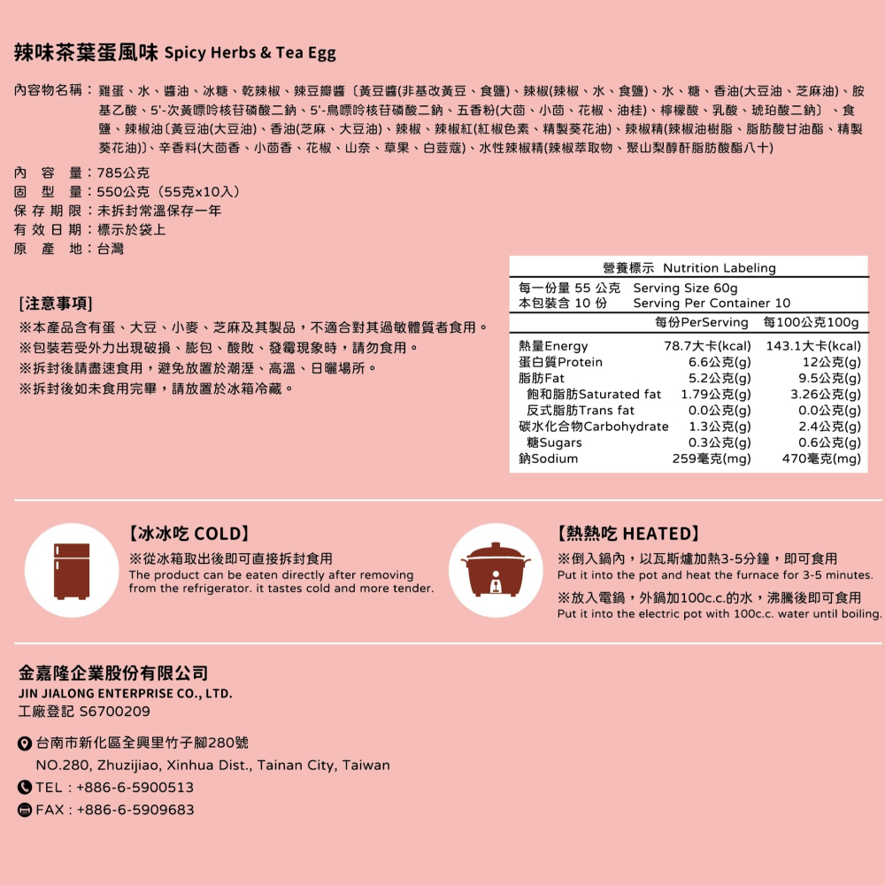 【所長茶葉蛋】辣味茶葉蛋(10入)｜官方旗艦店｜台南伴手禮｜台灣小吃｜滷味-細節圖4