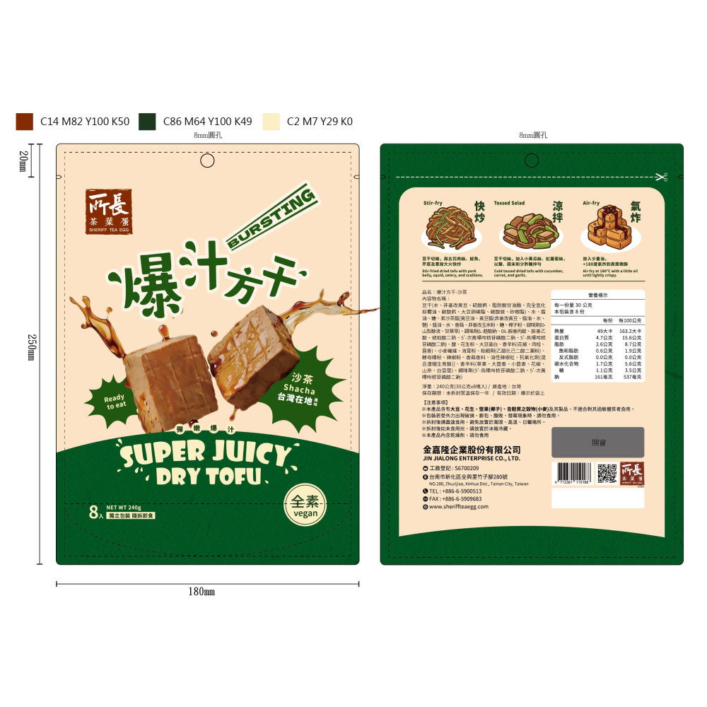 【所長茶葉蛋】爆汁方干(8入)沙茶／辣味／蒜味｜官方旗艦店｜台南伴手禮｜台灣小吃｜滷味｜零嘴-細節圖6