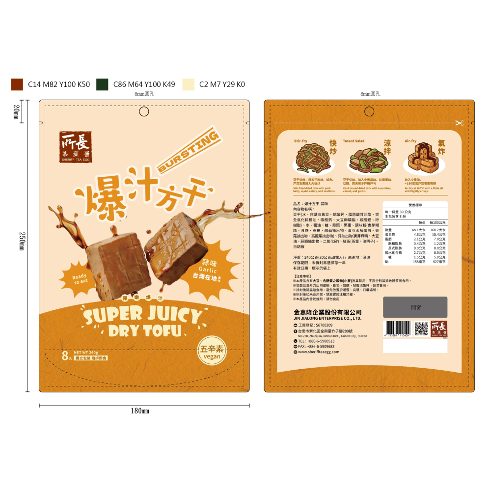 【所長茶葉蛋】爆汁方干(8入)沙茶／辣味／蒜味｜官方旗艦店｜台南伴手禮｜台灣小吃｜滷味｜零嘴-細節圖8