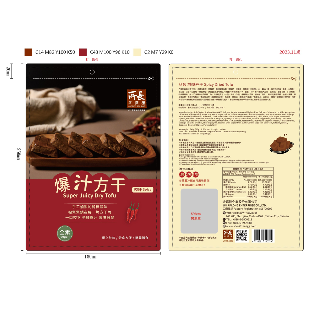 【所長茶葉蛋】爆汁方干(8入)沙茶／辣味／蒜味｜官方旗艦店｜台南伴手禮｜台灣小吃｜滷味｜零嘴-細節圖10