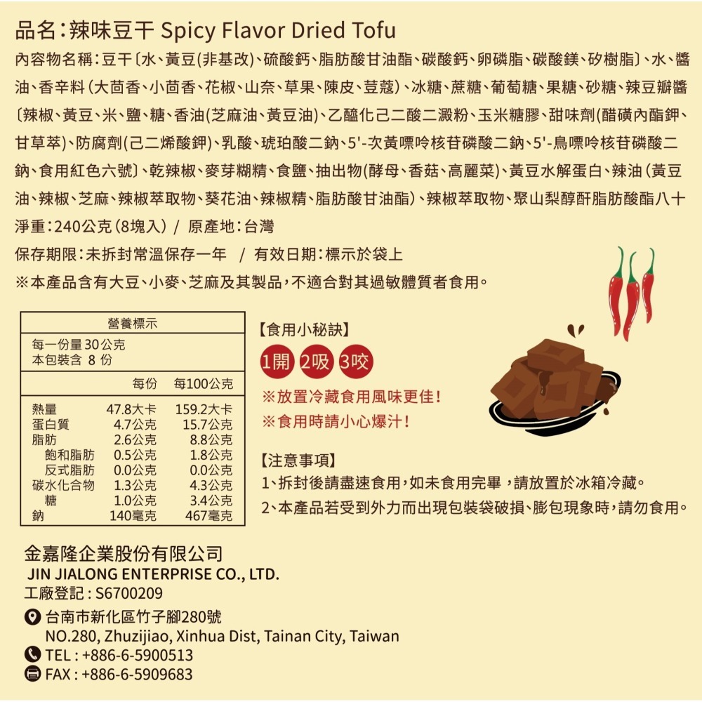 【所長茶葉蛋】爆汁方干(8入)沙茶／辣味／蒜味｜官方旗艦店｜台南伴手禮｜台灣小吃｜滷味｜零嘴-細節圖7