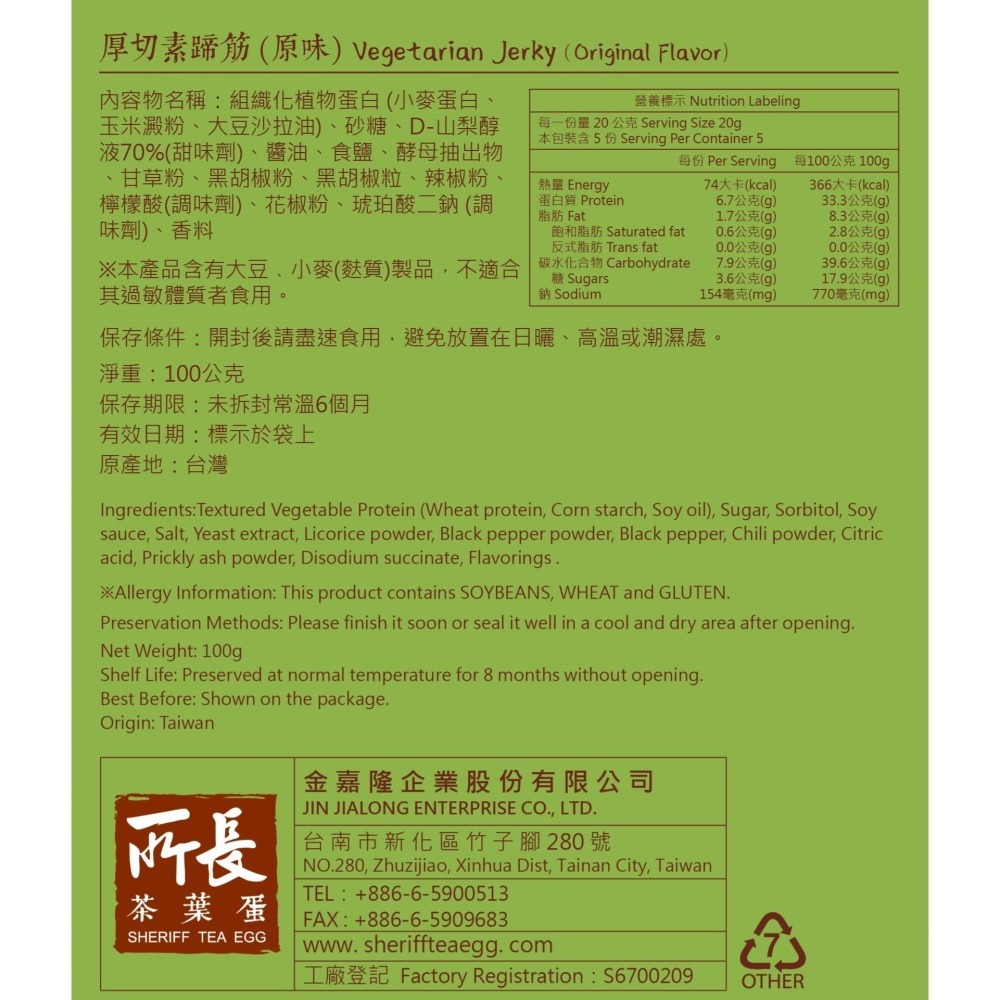 【所長茶葉蛋】黑胡椒素蹄筋(100g)｜官方旗艦店｜台南伴手禮｜台南美食｜植物肉乾｜素肉乾｜全素-細節圖3