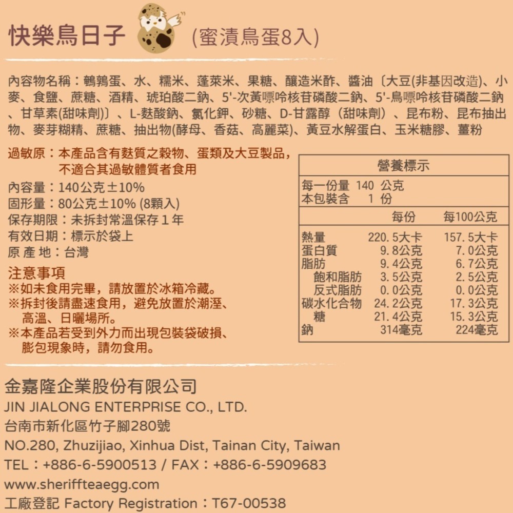 【所長茶葉蛋】蜜漬鳥蛋8入｜官方旗艦店｜台南伴手禮｜台南美食｜甜品｜小朋友最愛-細節圖4