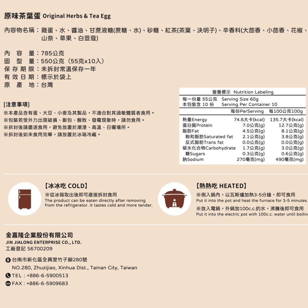 【所長茶葉蛋】原味茶葉蛋(10入)｜官方旗艦店｜台南伴手禮-細節圖3