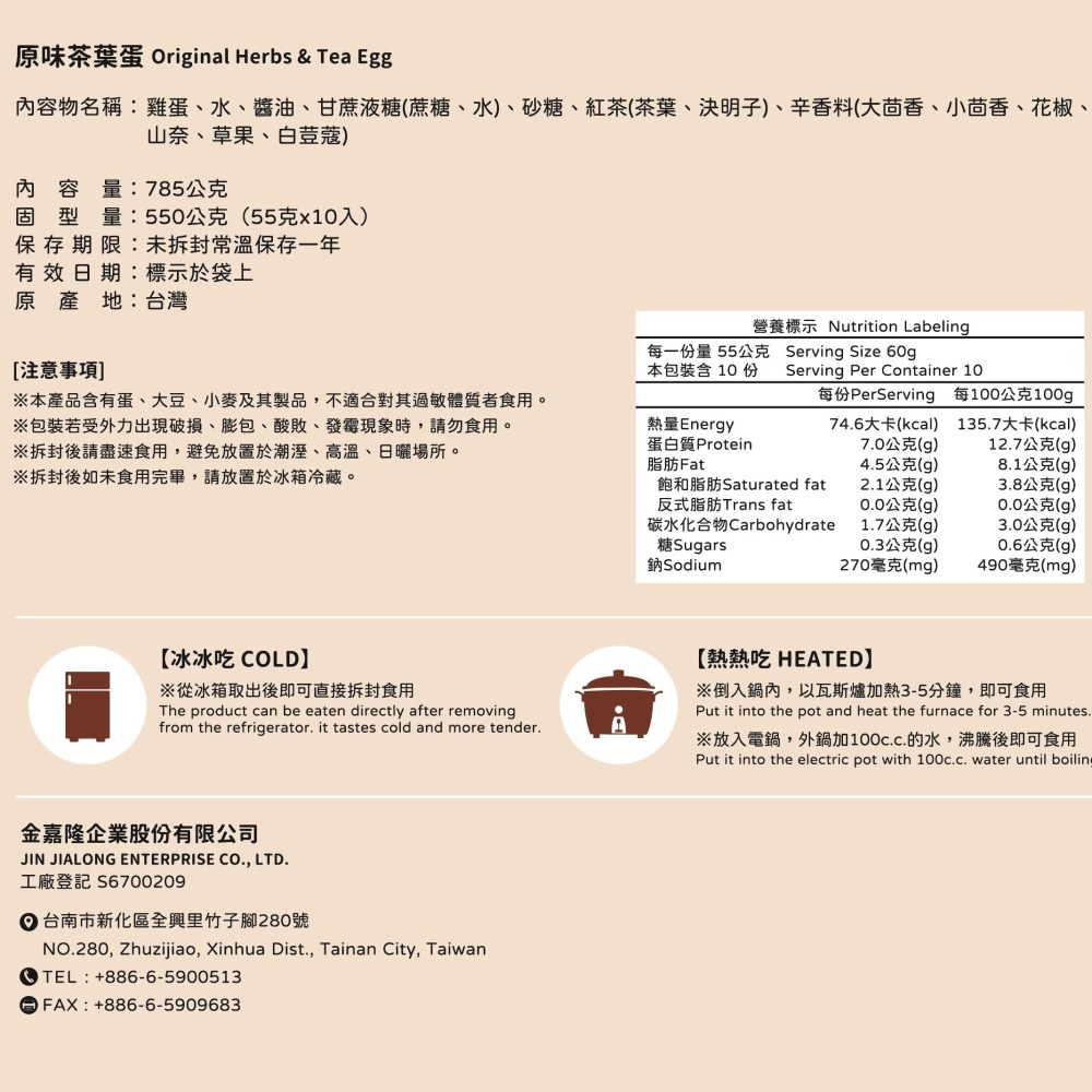 【所長茶葉蛋】原味茶葉蛋(10入)｜官方旗艦店｜台南伴手禮-細節圖4