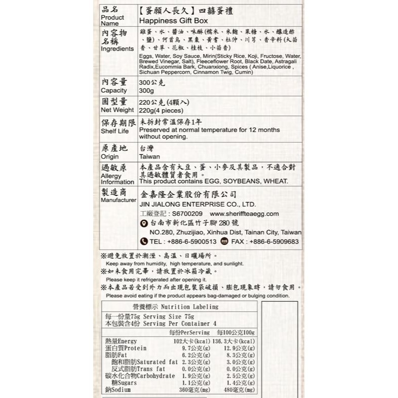 【所長茶葉蛋】四囍蛋禮(頂級紅鑽茶葉蛋4入)｜官方旗艦店｜台南伴手禮｜禮盒｜婚禮小物-細節圖5