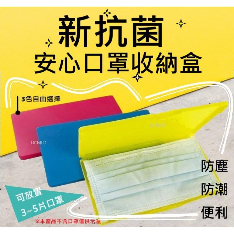 特價 機車騎士族必備 日本進口 台灣4色 ISETO 便攜口罩收納盒 口罩收納盒 口罩  收納盒 隨身攜帶 防塵-細節圖2