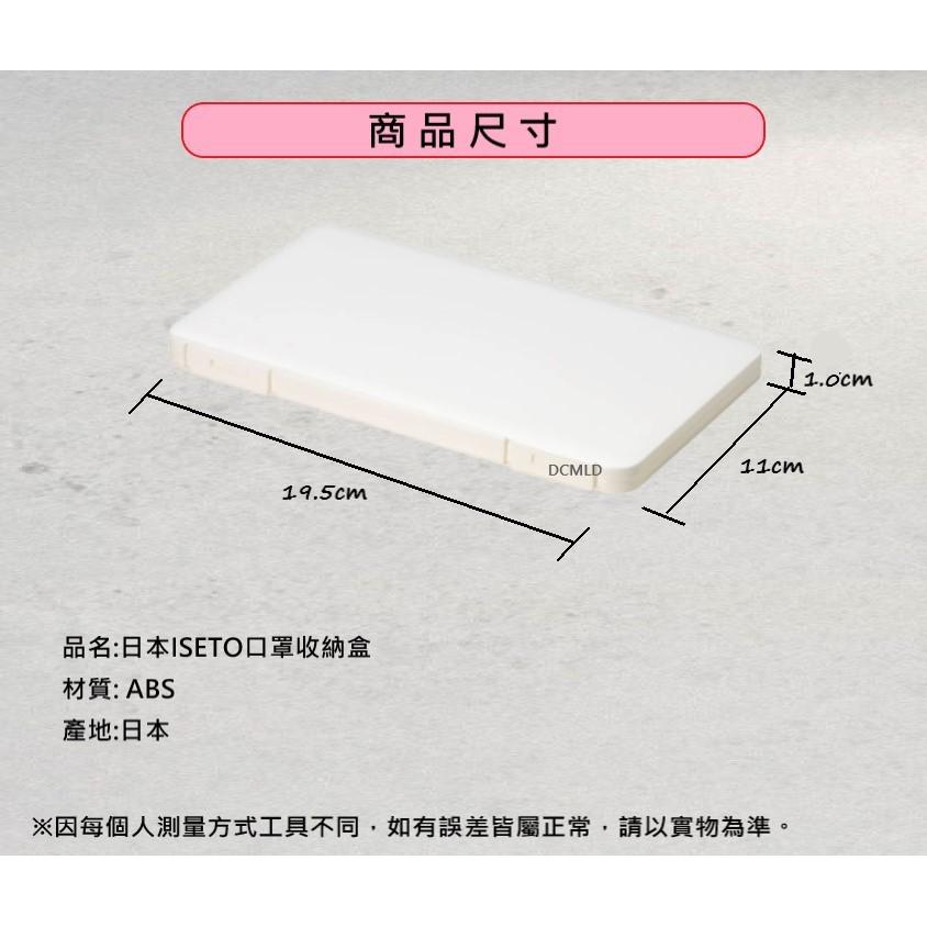 特價 機車騎士族必備 日本進口 台灣4色 ISETO 便攜口罩收納盒 口罩收納盒 口罩  收納盒 隨身攜帶 防塵-細節圖6