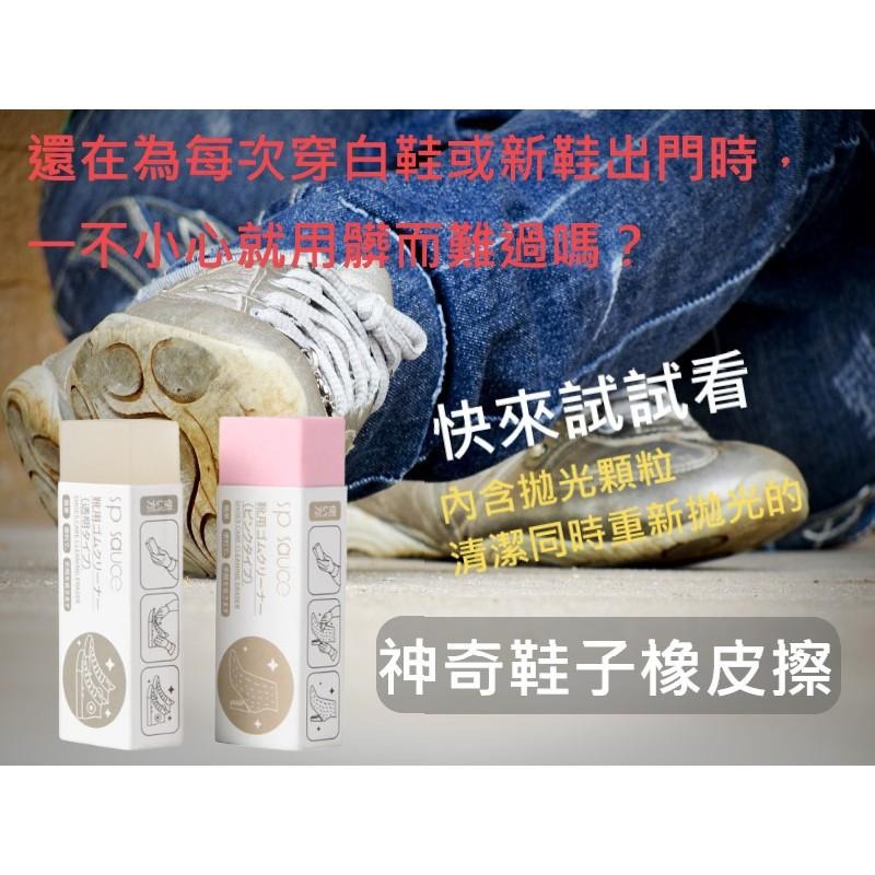 日本搶購熱銷 JEWEL 鞋子橡皮擦 SP橡皮擦 白鞋萬用型 神奇橡皮擦 鞋子專用橡皮擦 小白鞋救星 萬用橡皮擦 擦-細節圖3
