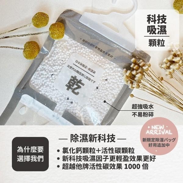 除濕用我就對 日本專家【活性碳晶球高強力吸濕袋】掛式除濕袋 掛勾式 防潮除濕 除濕包 除濕袋 除溼袋 除溼-細節圖4