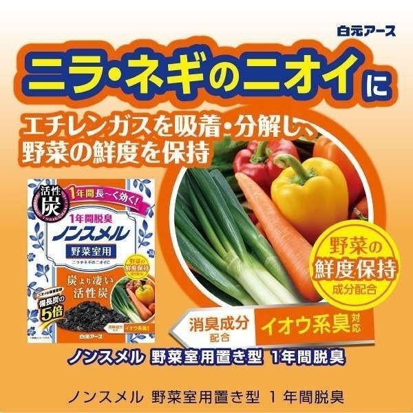 冰箱除臭 消臭 日本 白元  冰箱 脫臭 炭 活性炭 除臭劑 冷藏室用 冷凍庫用 野菜室用 除臭-細節圖8