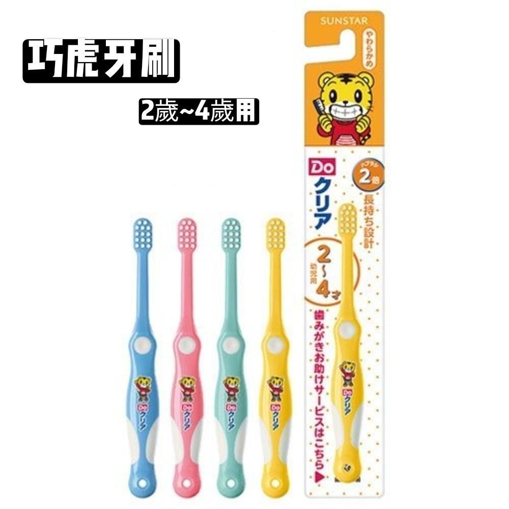 日本 SUNSTAR 巧虎兒童牙刷 牙膏 3種歲數 (顏色隨機)  孩子王 三詩達 兒童牙刷 兒童牙膏 巧虎牙膏 牙刷-細節圖2