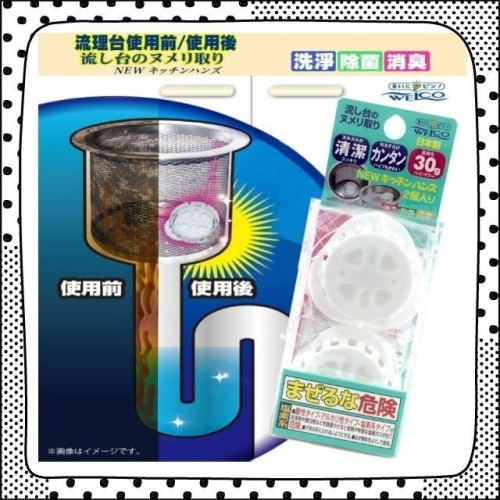 不擔心排水口臭 流裡台清潔 日本 WELCO 流理台 排水口 洗淨 消臭 除菌 清潔 除臭錠 (2入) 30g
