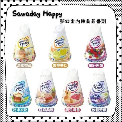 日本 新款 小林製藥 消臭劑 除臭味 Sawaday Happy 室內除臭 除菌芳香劑 150g 居家香氛 鞋櫃香氛