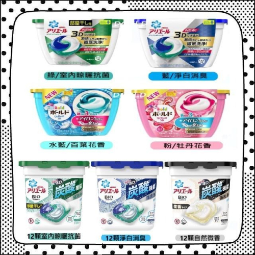 4D碳酸機能【最低價】新一代 P&G 洗衣膠球 17顆 12顆 3D洗衣膠球 洗衣凝膠球 消臭 室內晾曬 洗衣球