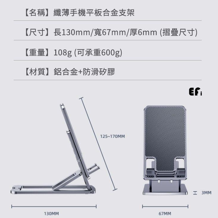 『纖薄手機平板合金支架』【Efanvei】全金屬 可折疊 薄款 高質感 手機支架 平板支架 桌面 攜帶式 直播 追劇-細節圖3