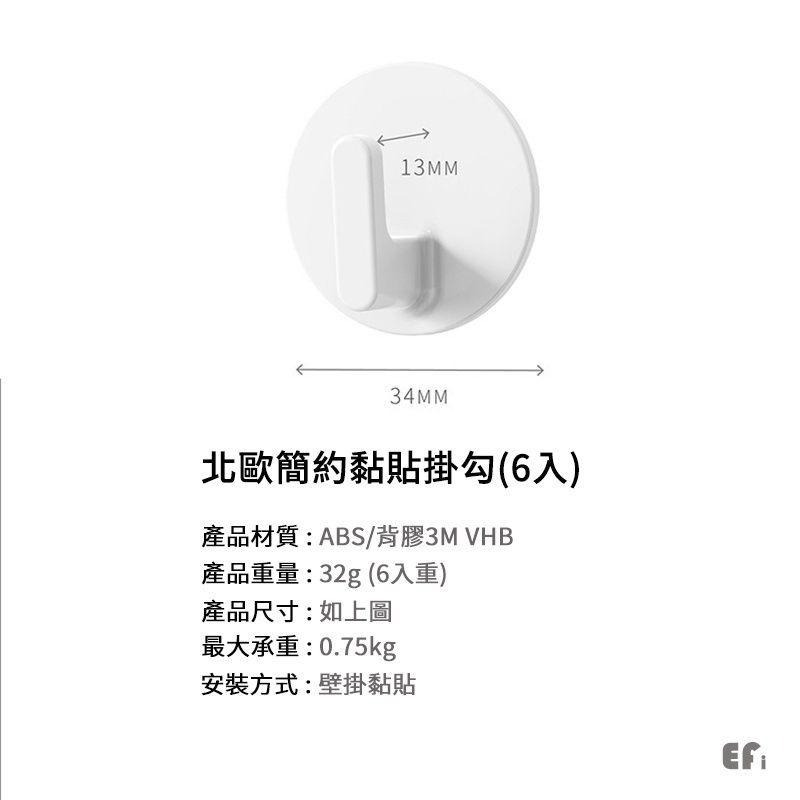 『北歐簡約黏貼掛勾(6入)』【Efanvei】黏貼掛勾 簡約掛勾 3m 免釘 掛勾 北歐 衣服掛勾 鑰匙掛勾 現貨 台灣-細節圖2