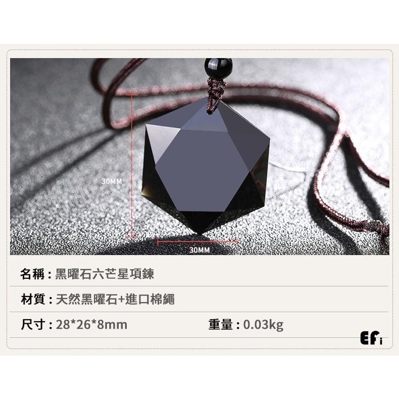 『黑曜石六芒星項鍊』【Efanvei】天然黑曜石 飾品 吊墜 寶石 水晶 正品 礦石 擺飾 吊飾 禮物 送禮 禮品-細節圖3