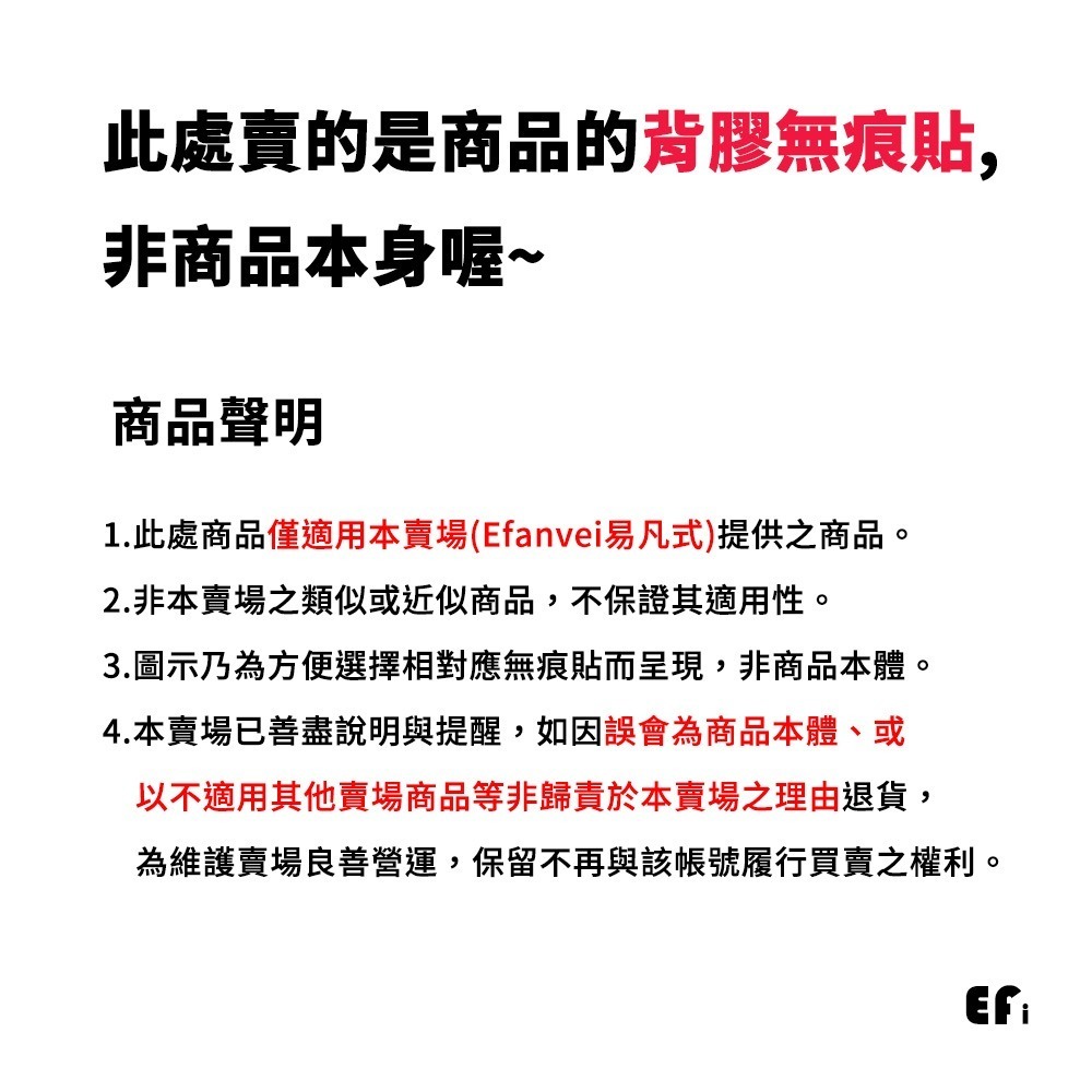 『Efanvei賣場商品專用無痕貼』【Efanvei】 單賣無痕貼-細節圖3