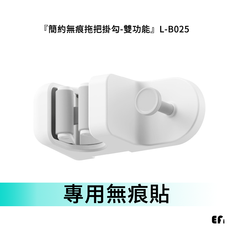 『簡約無痕拖把掛勾-雙功能』L-B025
